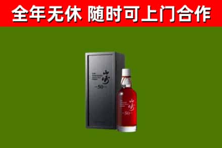 永胜县烟酒回收50年山崎洋酒.jpg