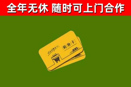 永胜县烟酒回收购物卡.jpg