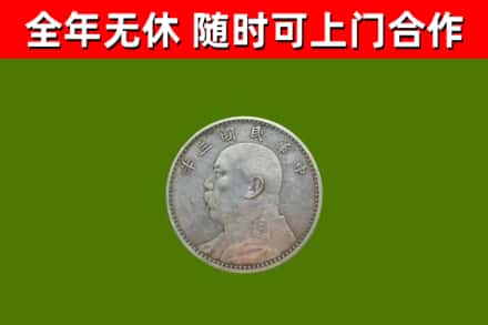 永胜县烟酒回收袁大头.jpg