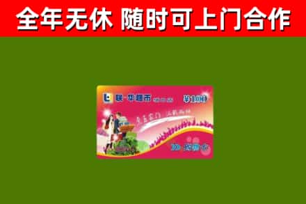 永胜县烟酒回收超市卡.jpg